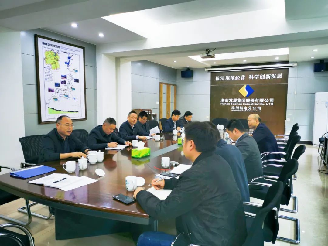 华体(中国)集团水电产业管理有限公司 召开迎峰度冬能源保供和安全生产工作会议