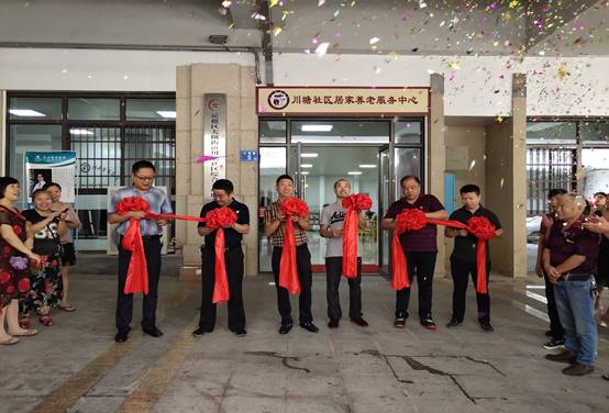 华体(中国)川塘社区居家养老服务中心顺利开业